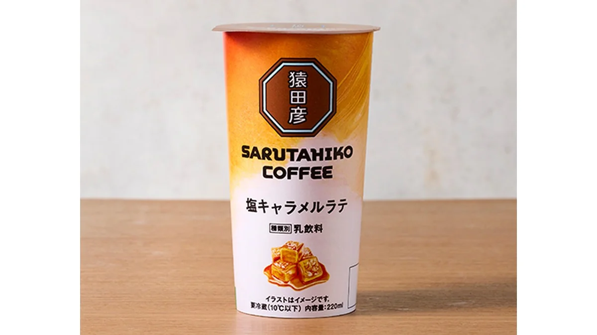 猿田彦珈琲　塩キャラメルラテ