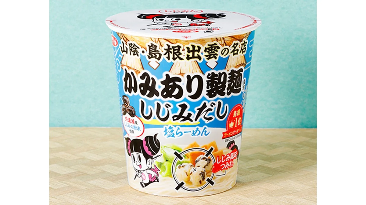 サンヨー食品　サッポロ一番　かみあり製麺監修　しじみだし塩らーめん