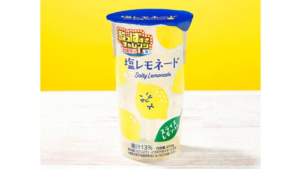 酸っぱすぎ塩レモネード