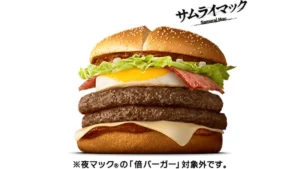 炙り醤油風 たまごベーコンダブル肉厚ビーフ