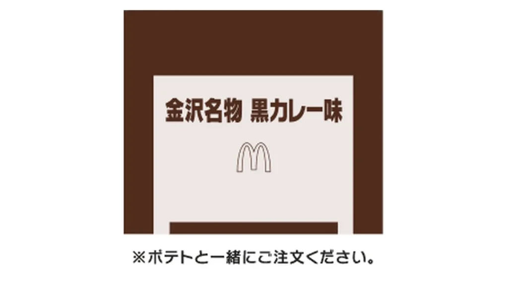 シャカシャカポテト® 金沢名物 黒カレー味シーズニング