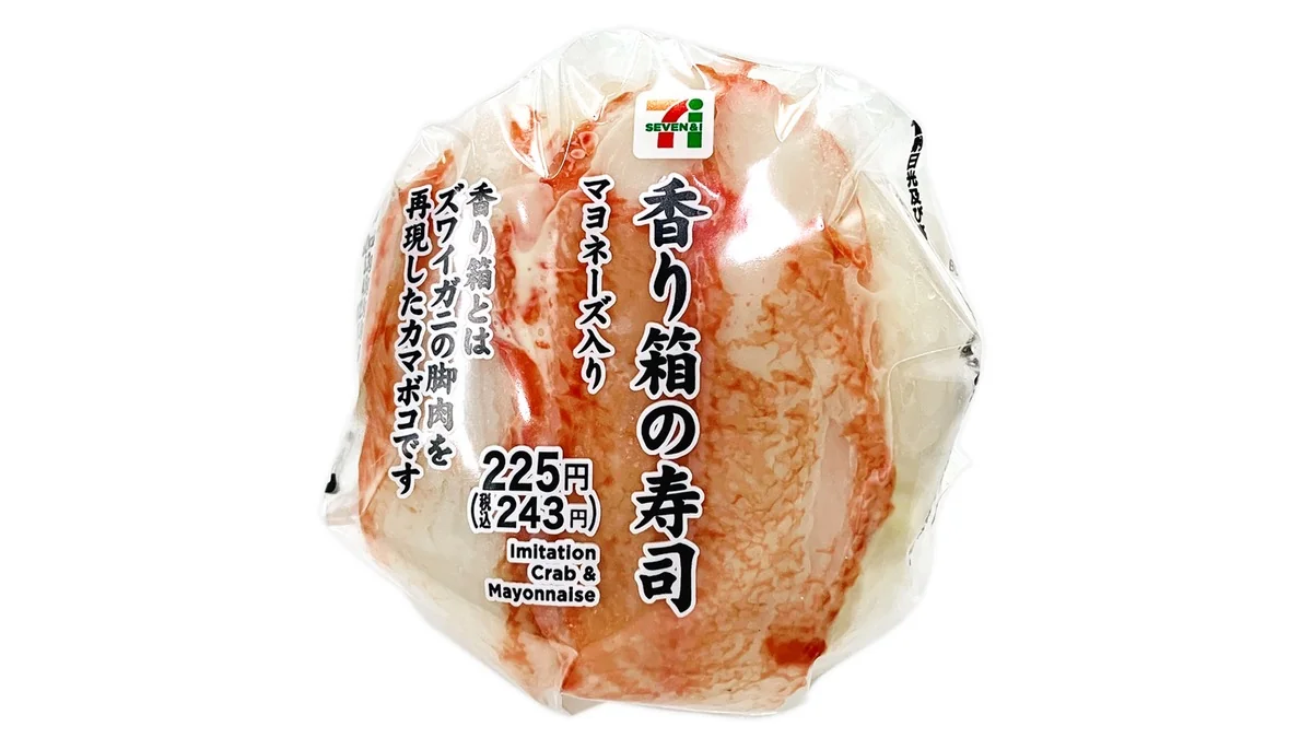 香り箱の寿司
