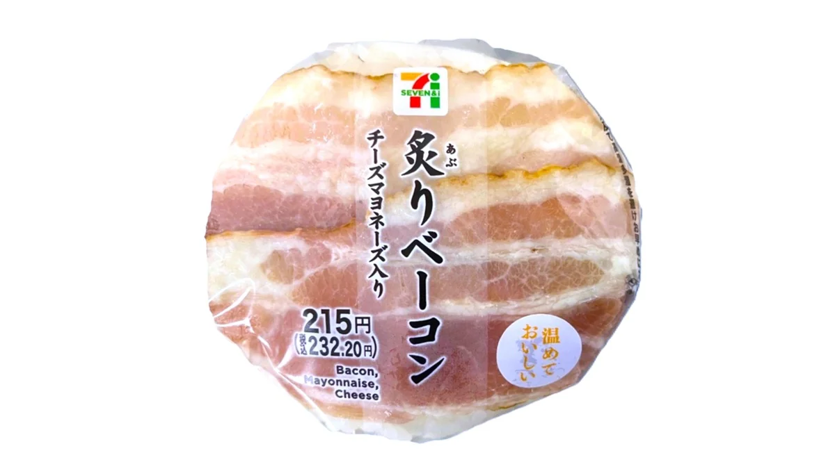 炙りベーコンおむすび　（チーズマヨネーズ入）