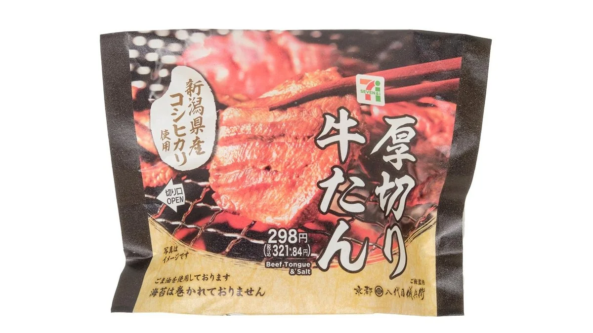 新潟県産コシヒカリおむすび　厚切り牛たん