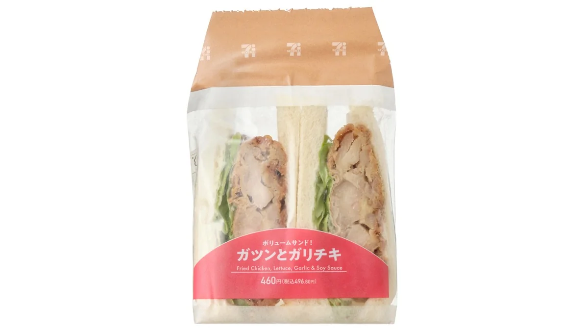 ガツンとガリチキサンド