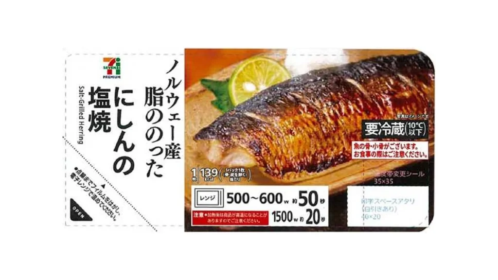 ７プレミアム　　　　　にしんの塩焼