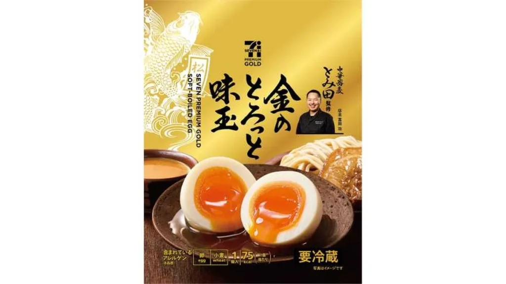 ７プレミアムゴールド　金のとろっと味玉