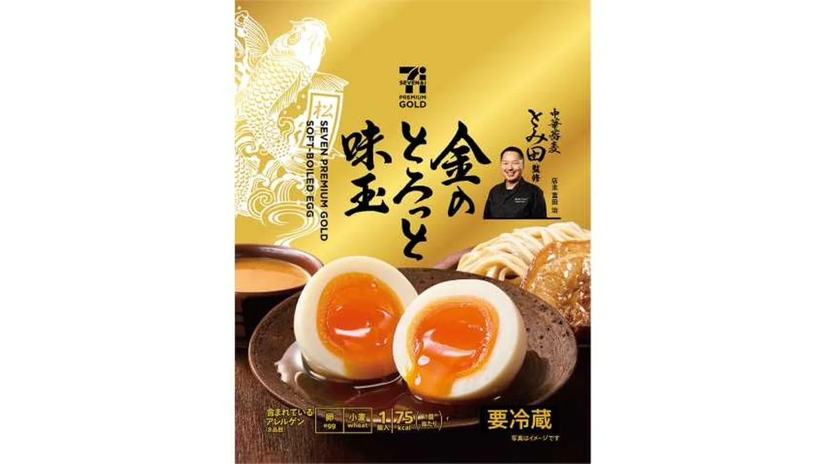 ７プレミアムゴールド　金のとろっと味玉