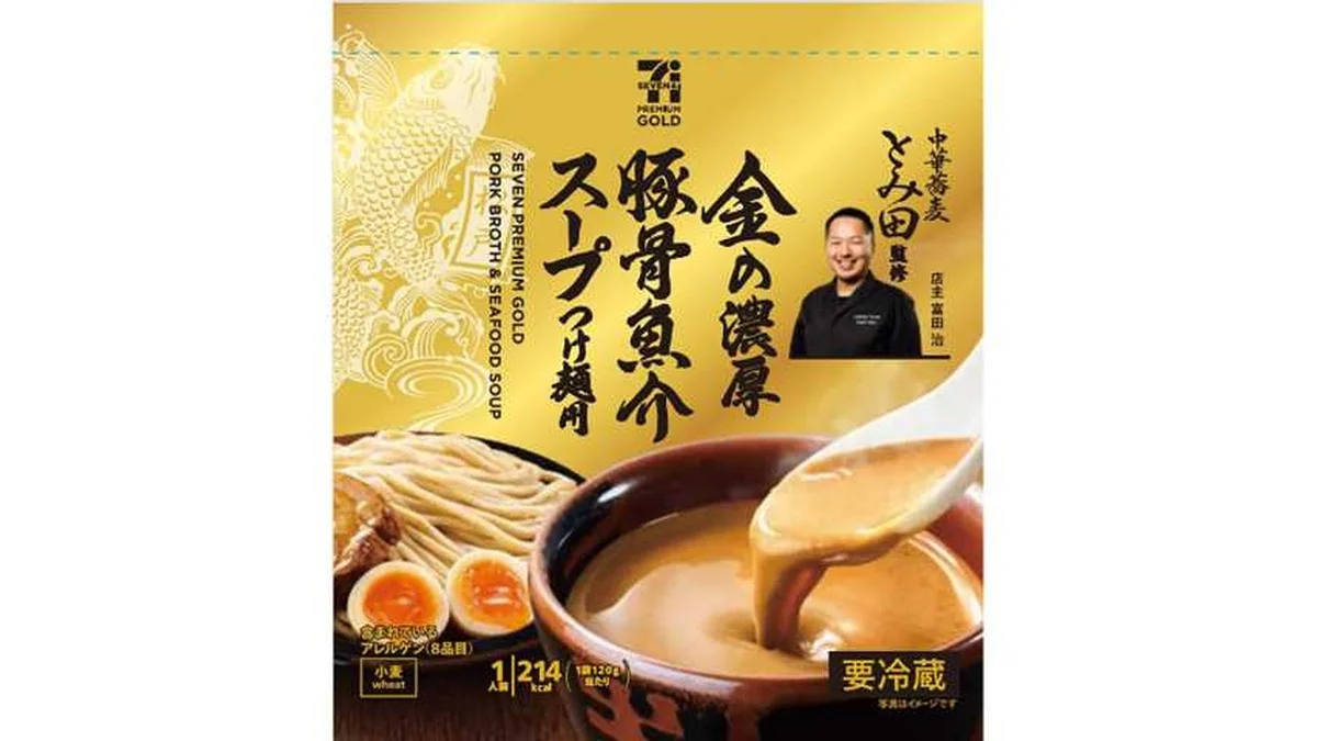 ７プレミアムゴールド　金の濃厚魚介豚骨スープ　つけ麺用