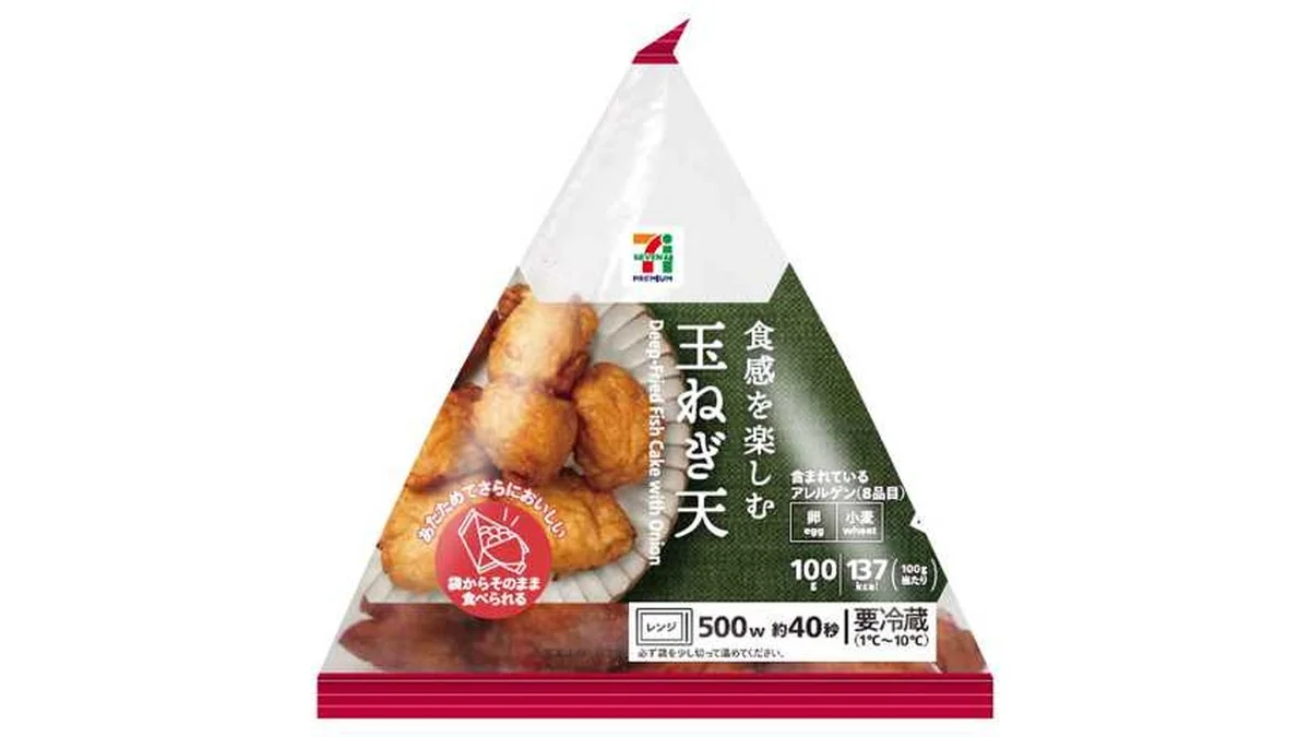 ７プレミアム　食感を楽しむ玉ねぎ天