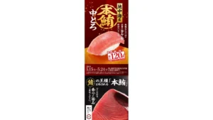 『本鮪中とろ』
