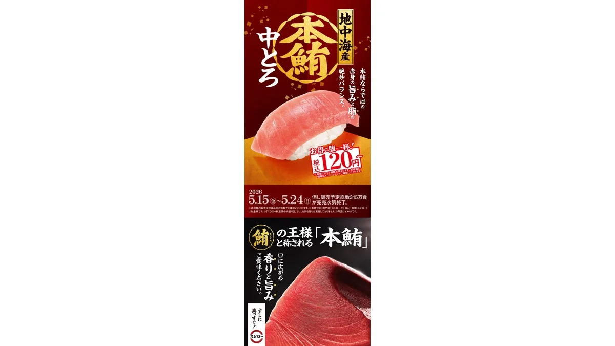 『本鮪中とろ』