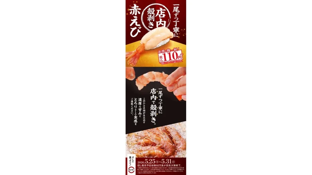 『店内殻剥き 赤えび』