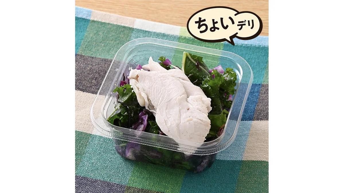 【東京都の一部・神奈川県の一部】国産チキンとケールのジンジャーマリネ