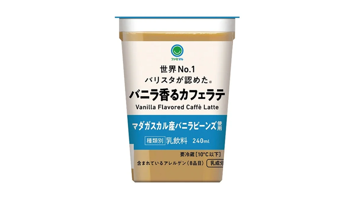 バニラ香るカフェラテ　マダガスカル産バニラ