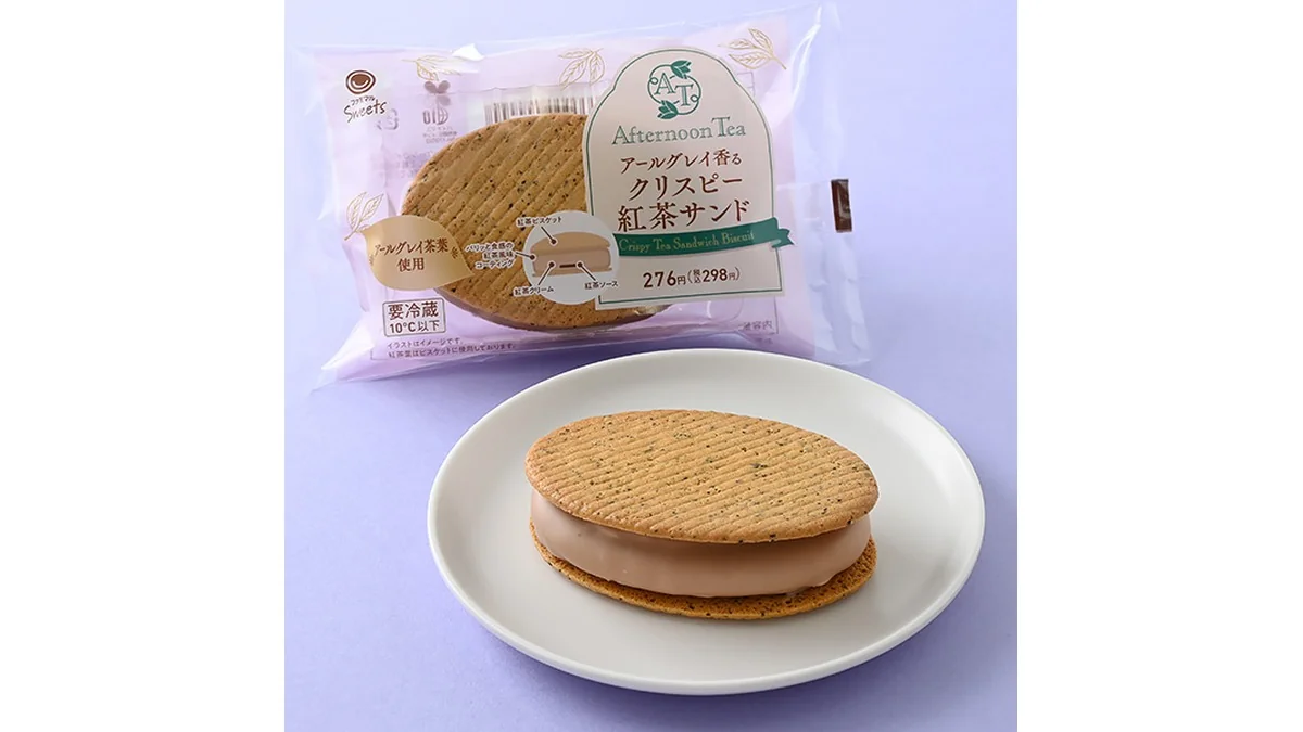 【「Afternoon Tea」監修】アールグレイ香るクリスピー紅茶サンド