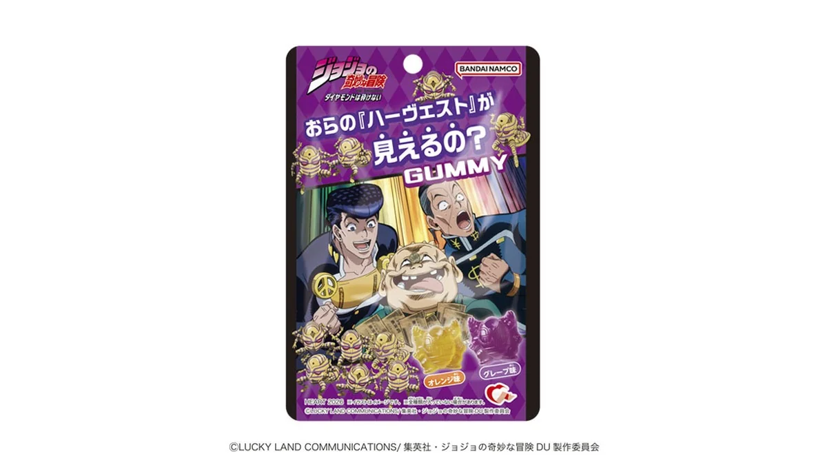 おらのハーヴェストが見えるの?グミ