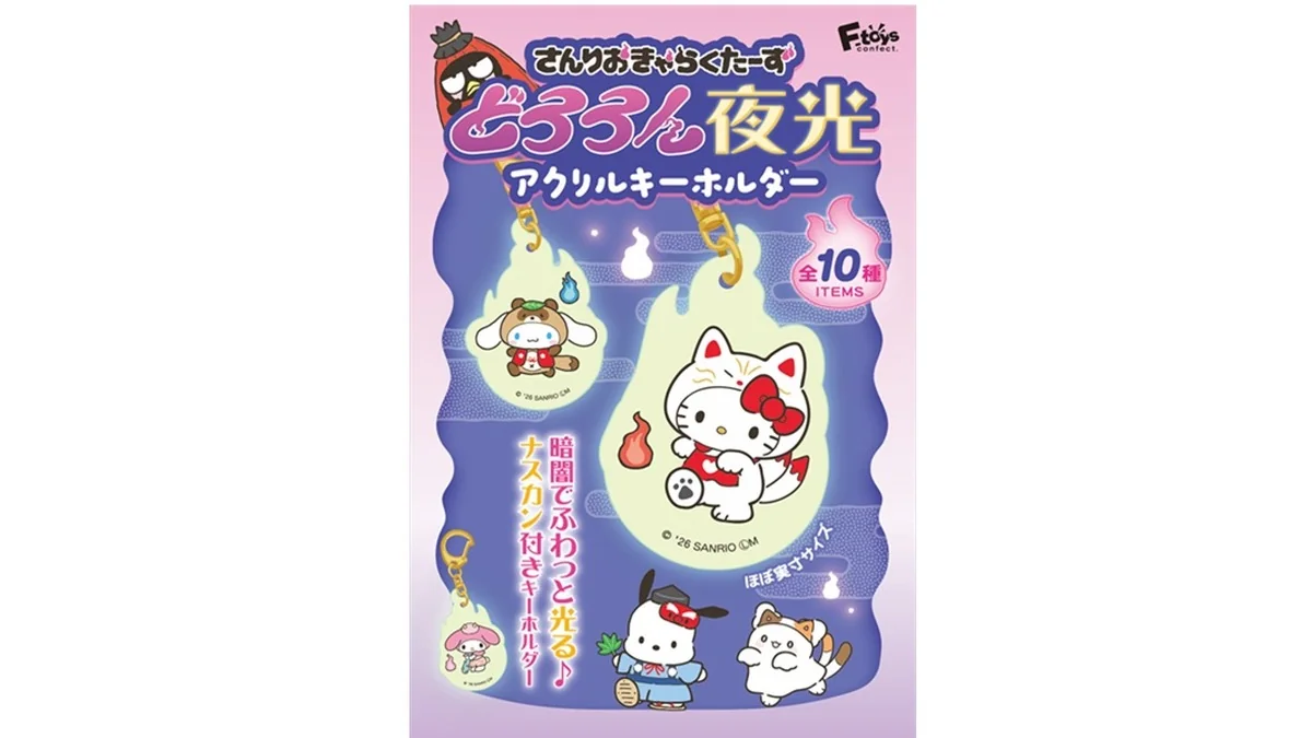 サンリオキャラクターズどろろん夜光アクリルキーホルダー