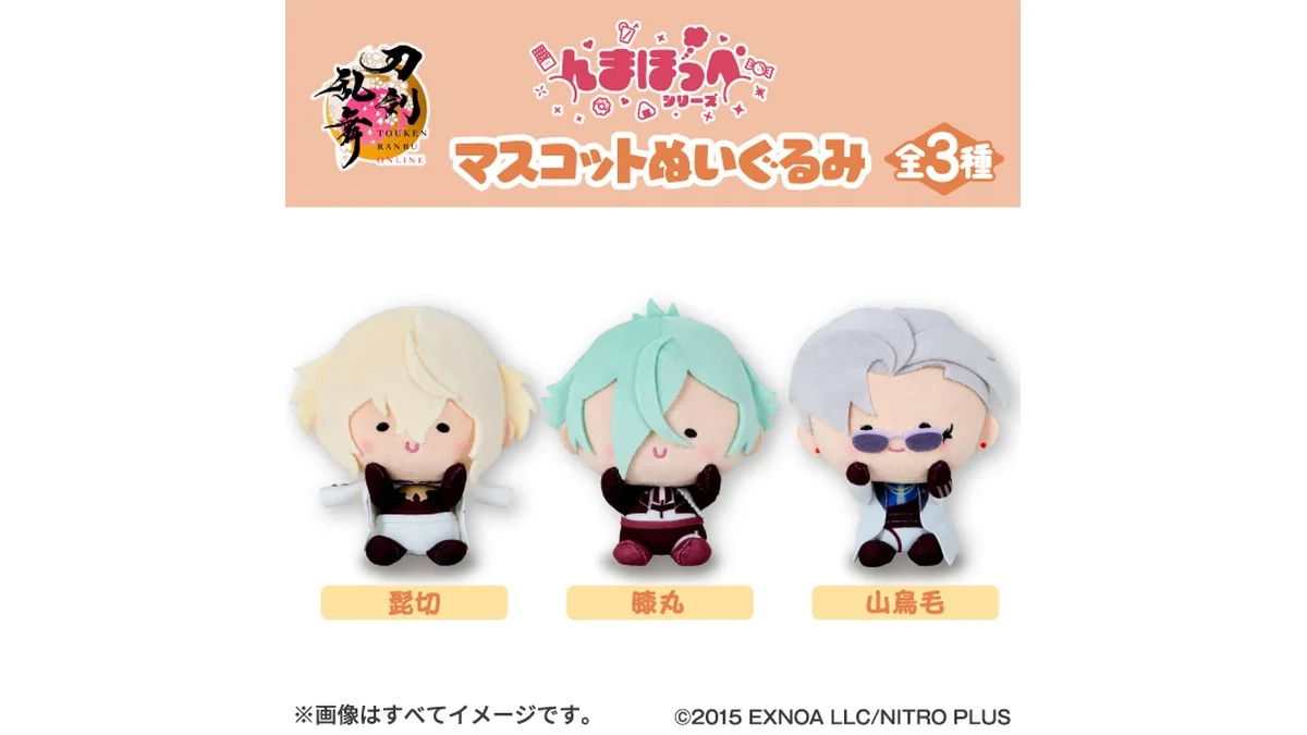 刀剣乱舞ONLINE んまほっぺ マスコットぬいぐるみ