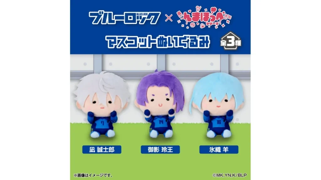 ブルーロック んまほっぺ マスコットぬいぐるみ