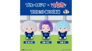 ブルーロック んまほっぺ マスコットぬいぐるみ