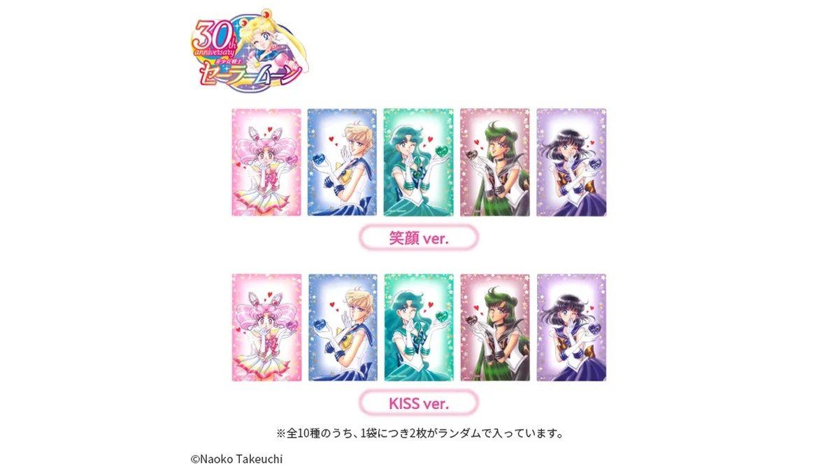 『美少女戦士セーラームーン』クリアカード2枚セット(B)