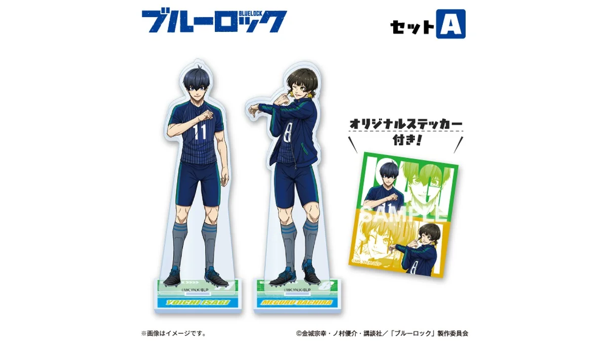 【ファミマオンライン限定】ブルーロック アクリルスタンドセット