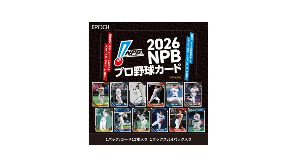 EPOCH 2026 NPB プロ野球カード リテイル版