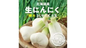 【予約販売】【冷蔵】オンラインストア限定　北海道産生にんにく　特大3Lサイズ5玉●産地直送・送料込み●【6月下旬-7月上旬お届け予定】