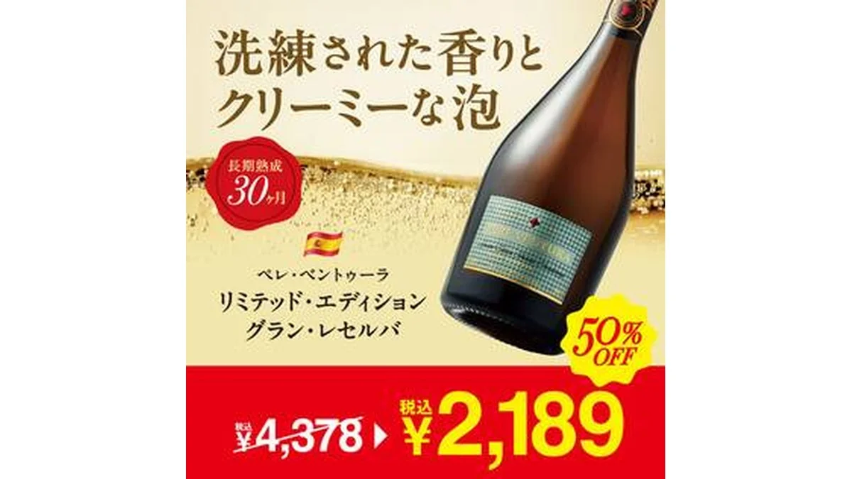 【お酒】ペレ・ベントゥーラ　リミテッド・エディション　グラン・レセルバ（白・発泡）　750ml