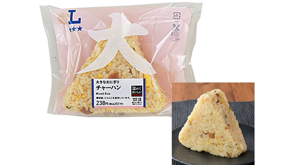 大きなおにぎり チャーハン