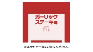 シャカシャカポテト® ガーリックステーキ味シーズニング