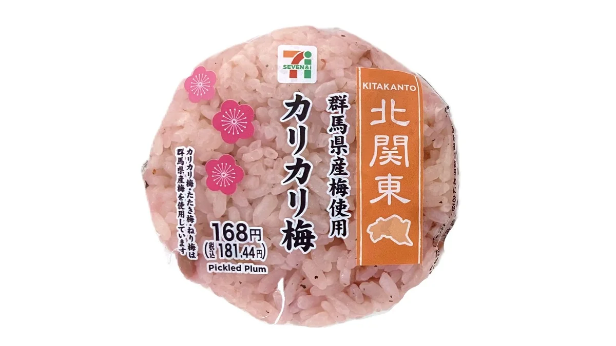 カリカリ梅おむすび群馬県産梅使用