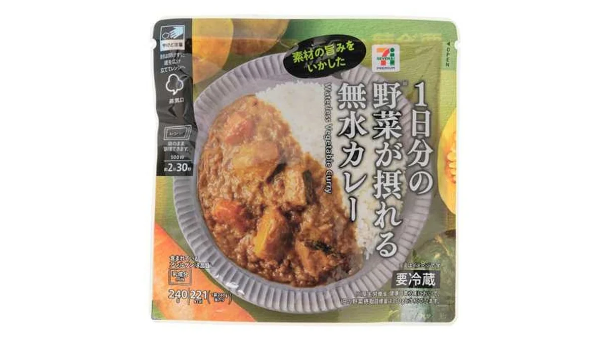 ７プレミアム１日分の野菜が摂れる無水カレー