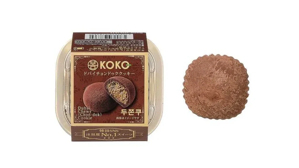 ドバイチョンドゥククッキー　チョコ味