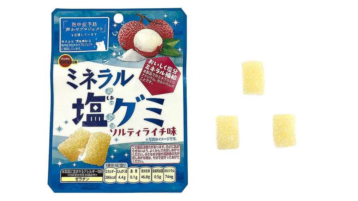 ブルボン ミネラル塩グミ ソルティライチ味