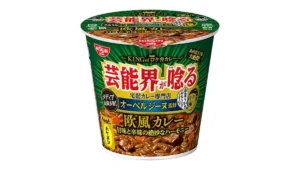 日清オーベルジーヌ監修 欧風カレー