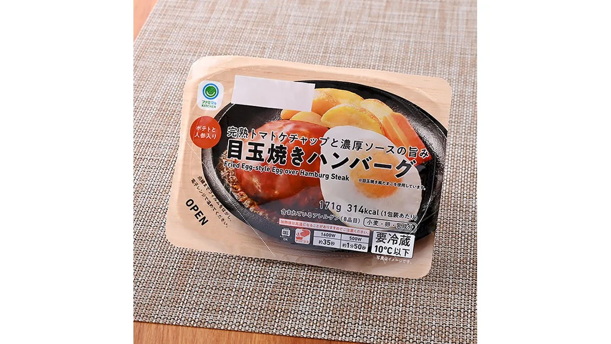 完熟トマトケチャップと濃厚ソースの旨み目玉焼きハンバーグ