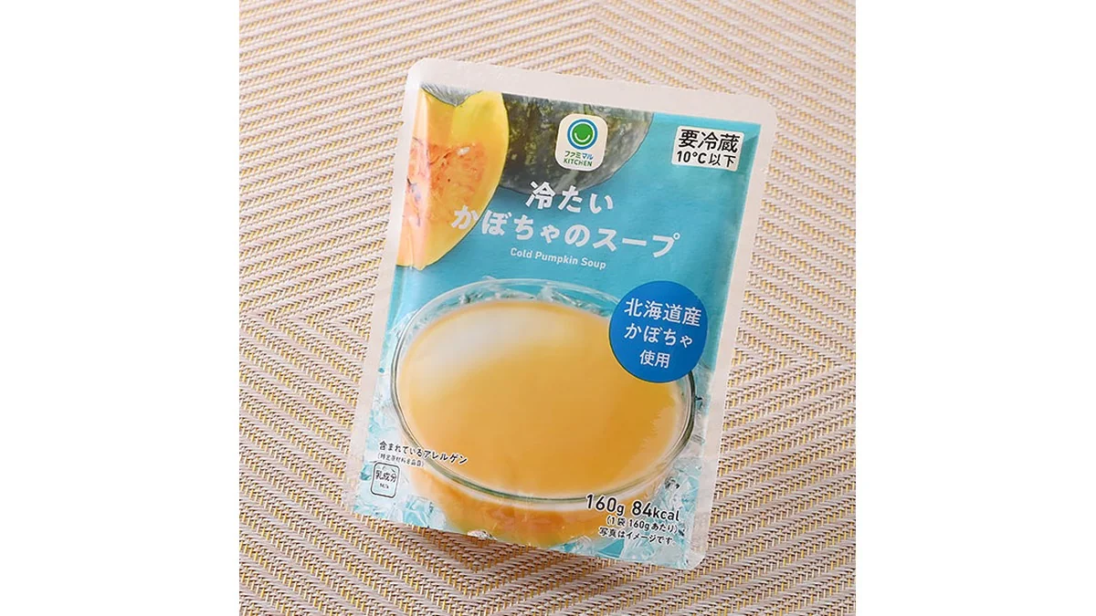 冷たいかぼちゃのスープ