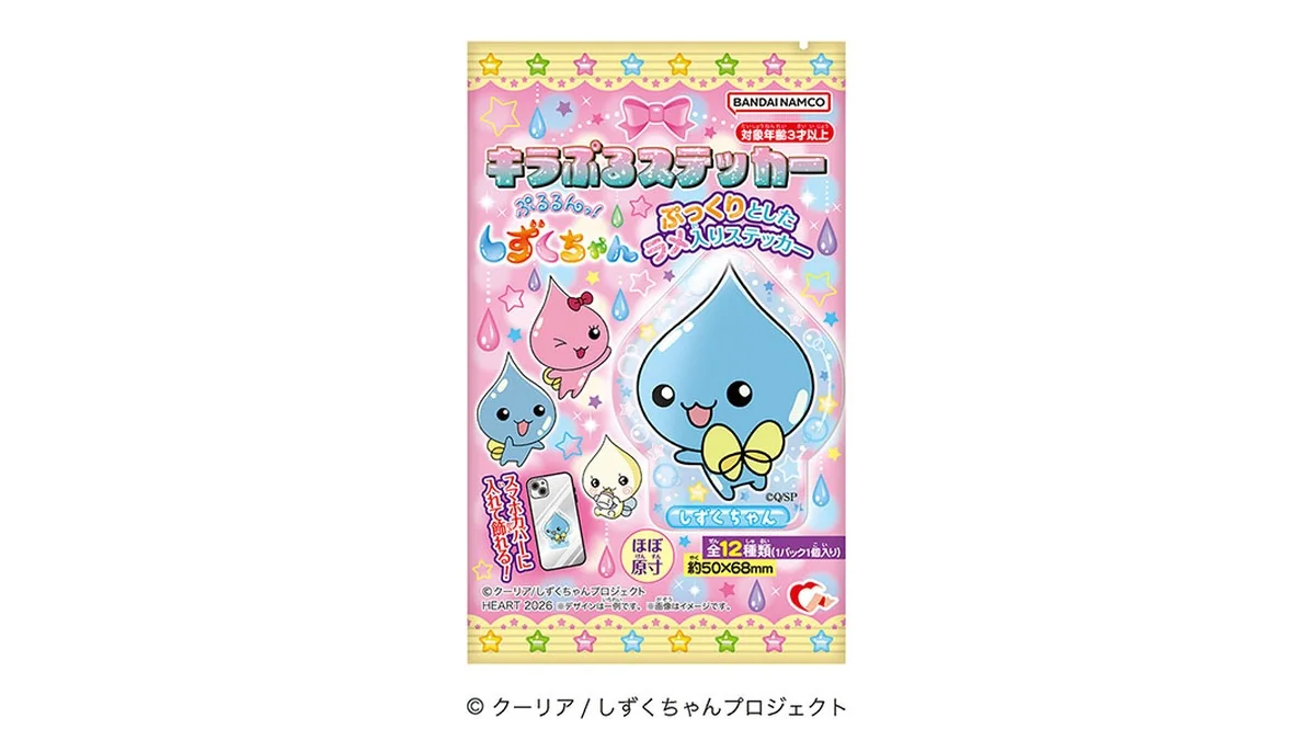 キラぷるステッカーしずくちゃん