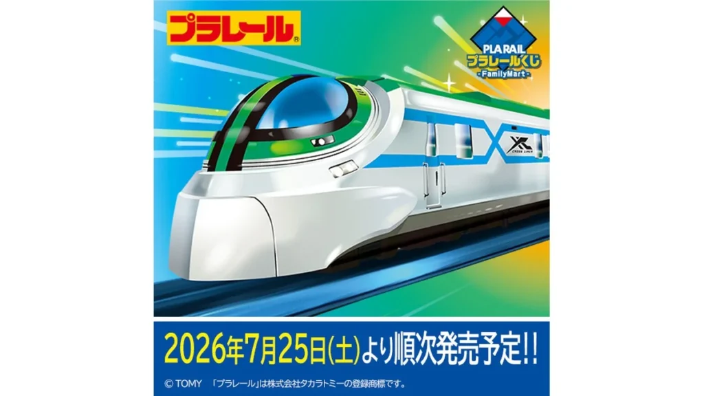 プラレールくじ　-FamilyMart-