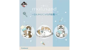 一番くじ mofusand ~ひんやりくつろぎ時間~