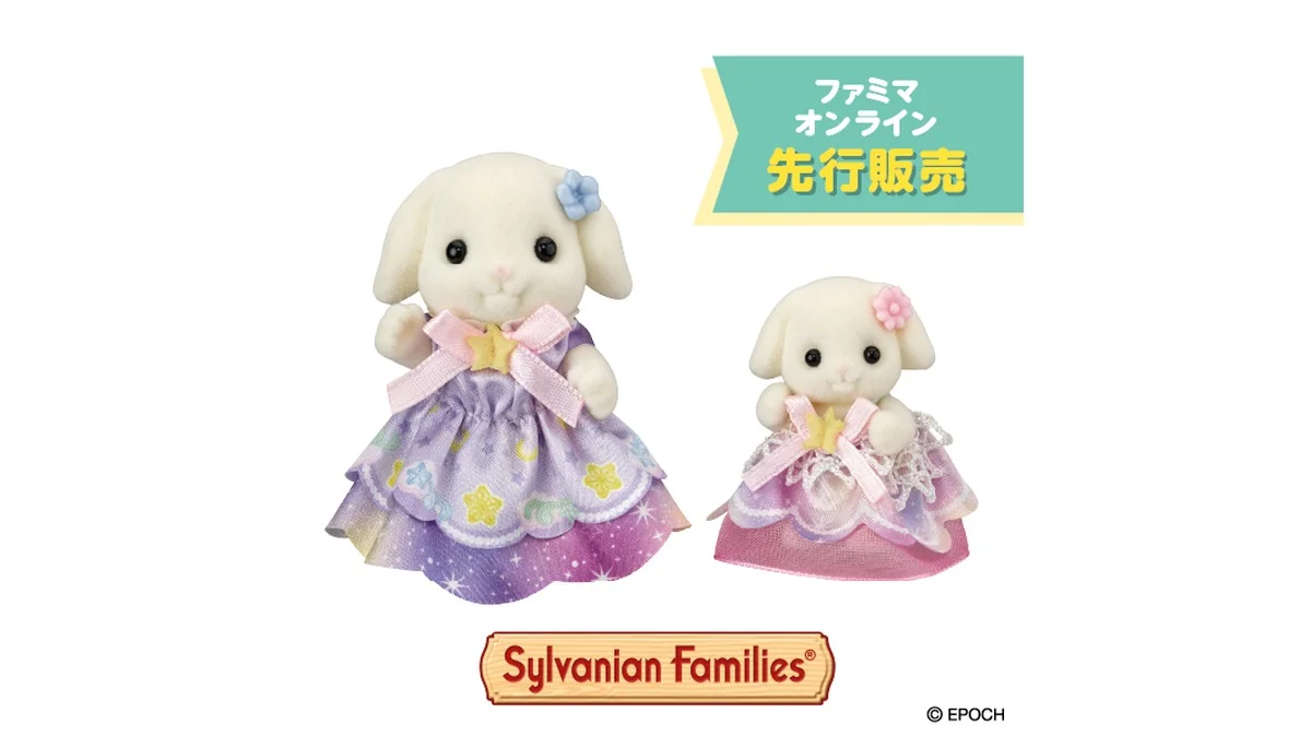 【ファミマオンライン】シルバニアファミリー　ドリーミードレスペアセット ～フローラウサギの女の子＆赤ちゃん～