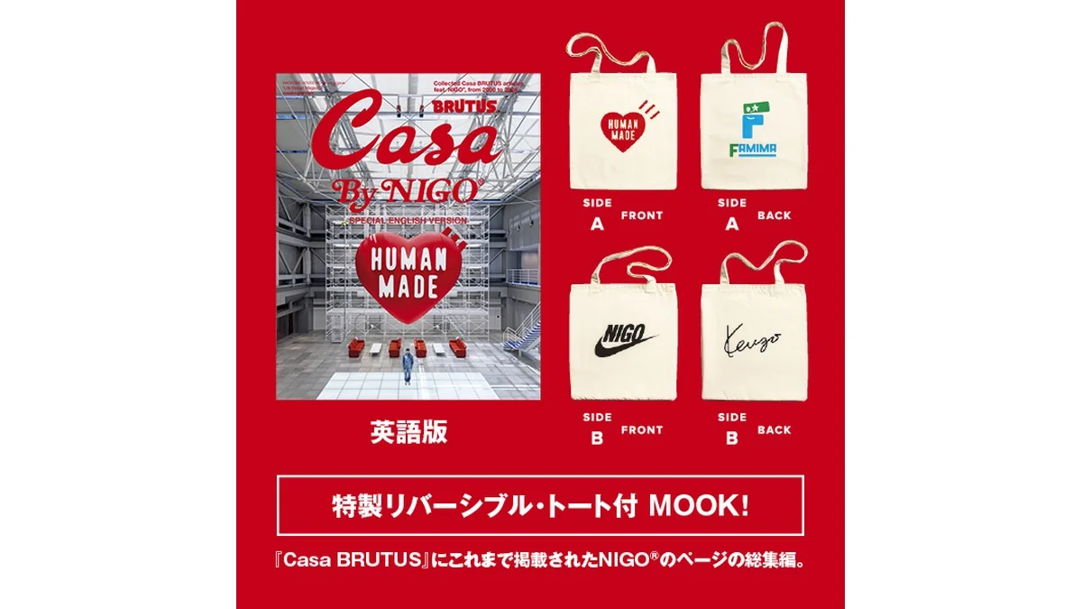 【ファミマオンライン】Casa BRUTUS By NIGO® SPECIAL ENGLISH VERSION