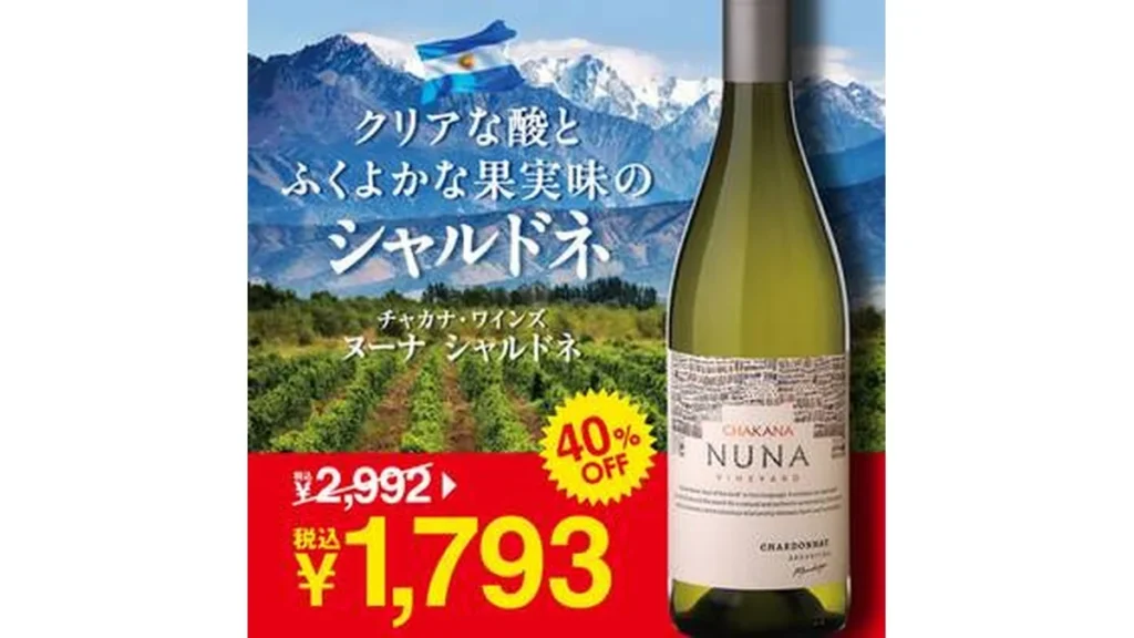 【お酒】チャカナ・ワインズ　ヌーナ　シャルドネ（白）　750ml
