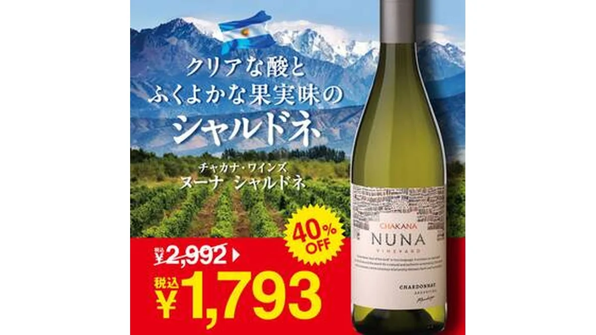 【お酒】チャカナ・ワインズ　ヌーナ　シャルドネ（白）　750ml