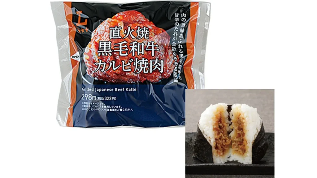 プレミアムおにぎり　直火焼黒毛和牛カルビ焼肉