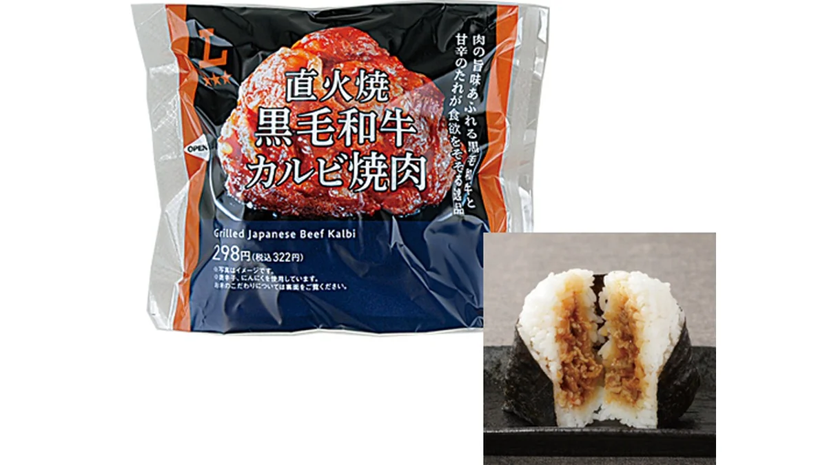 プレミアムおにぎり 直火焼黒毛和牛カルビ焼肉