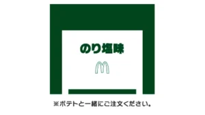 シャカシャカポテト® のり塩味シーズニング