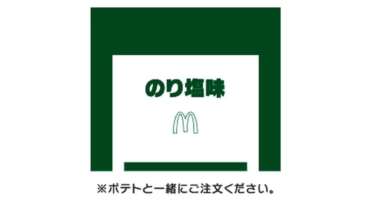 シャカシャカポテト® のり塩味シーズニング